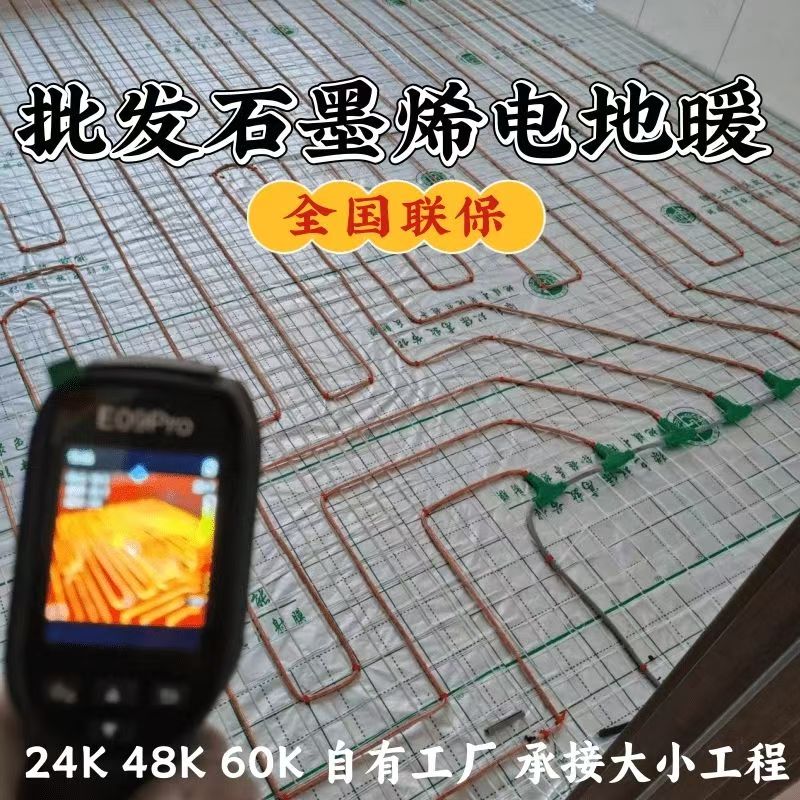 兰坪白族普米族自治县 石墨烯电地暖公司哪家好？合理报价深度解析